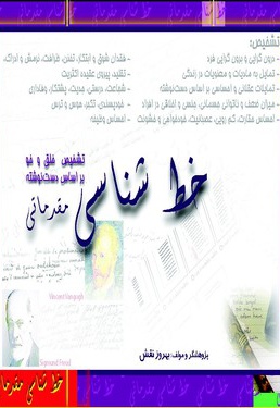 خط شناسی مقدماتی